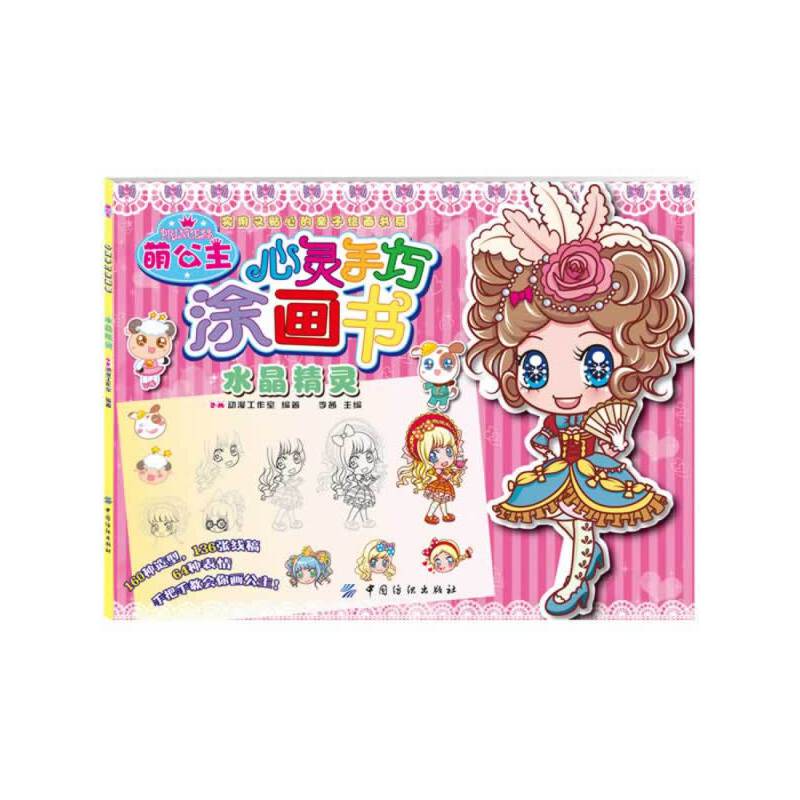 水晶精灵