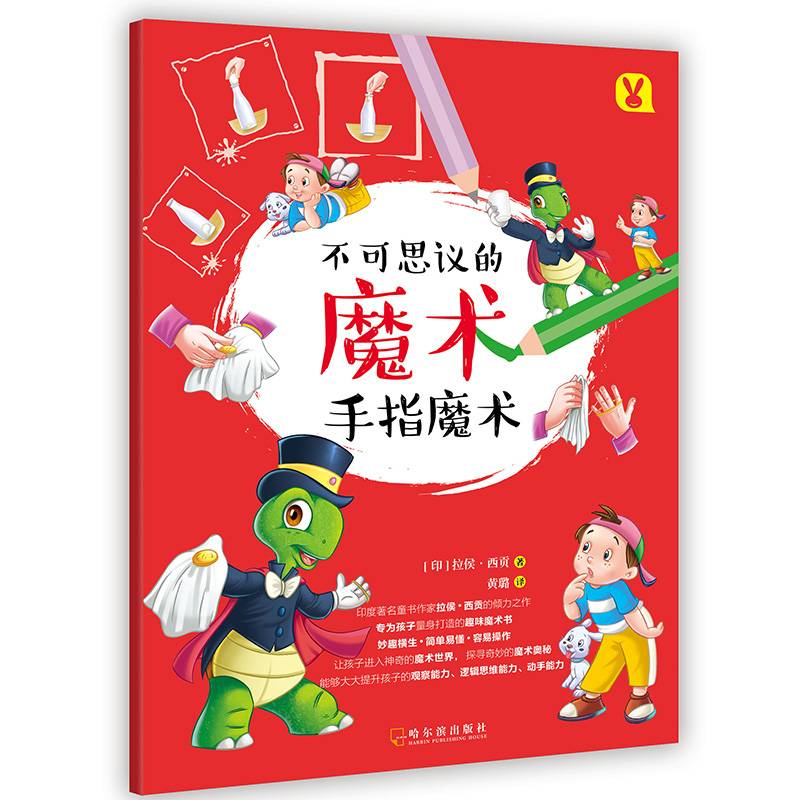 手指魔术/不可思议的魔术