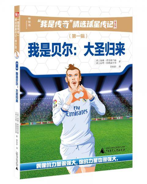 我是贝尔：大圣归来