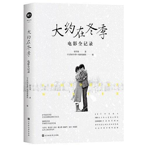 大约在冬季电影全记录 饶雪漫
