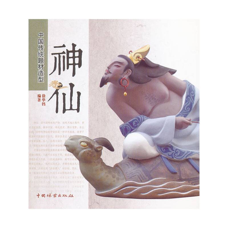 神仙