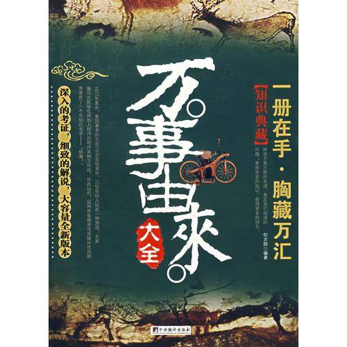 万事由来大全