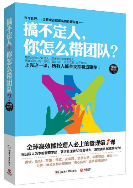搞不定人，你怎么带团队？