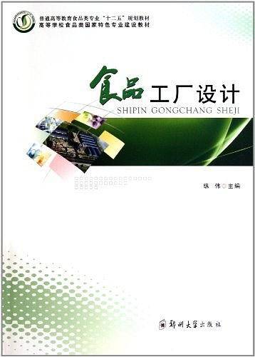 食品工厂设计