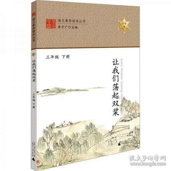 让我们荡起双桨 三年级