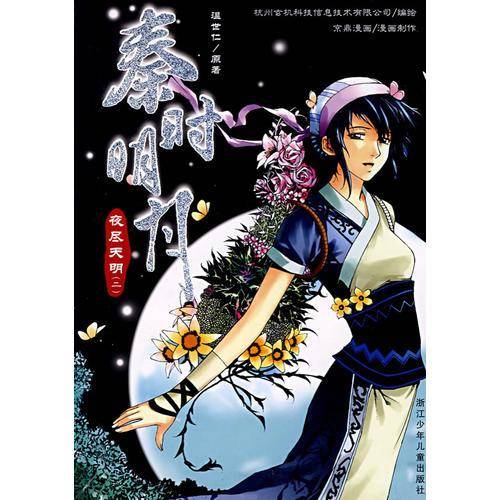 夜尽天明