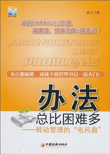 办法总比困难多