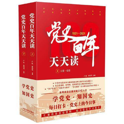党史百年天天读