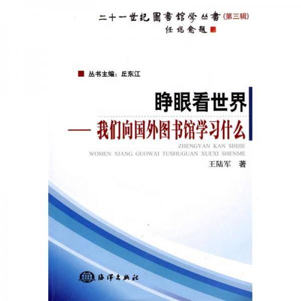 睁眼看世界
