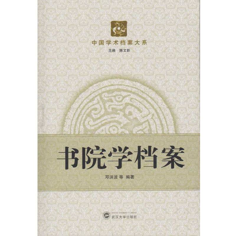 书院学档案