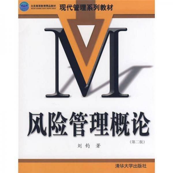 风险管理概论