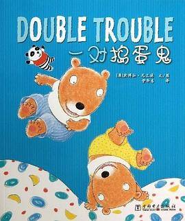 一对捣蛋鬼