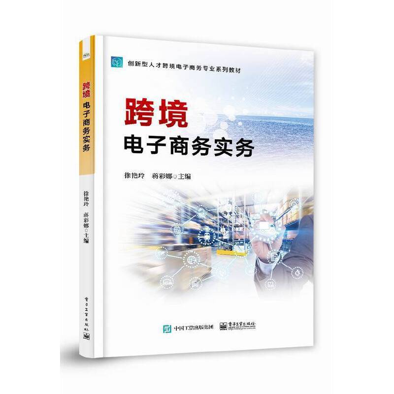 跨境电子商务实务