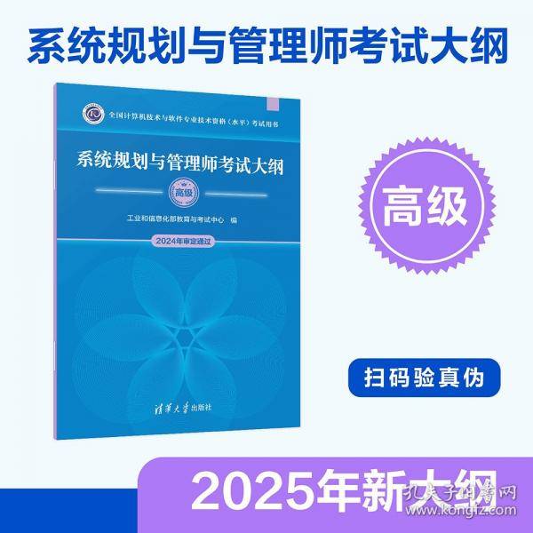 系统规划与管理师考试大纲