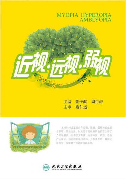 近视·远视·弱视