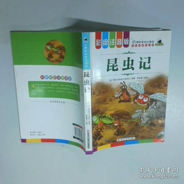 昆虫记