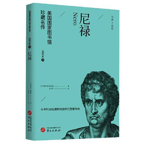 尼禄