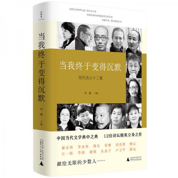 当我终于变得沉默