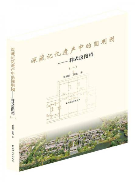 深藏记忆遗产中的圆明园