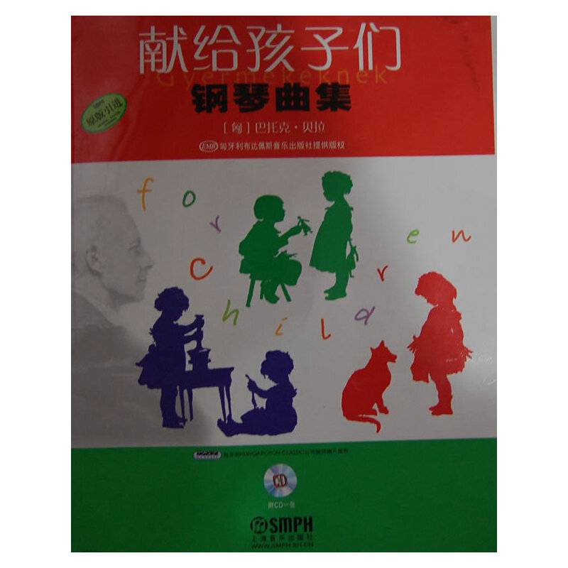 献给孩子们/钢琴曲集