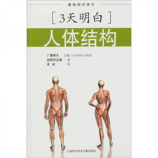 3天明白