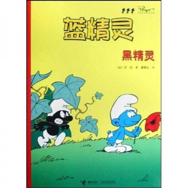 黑精灵