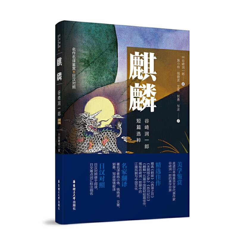 名作名译鉴赏.麒麟.谷崎润一郎短篇选粹