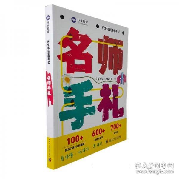 名师手札