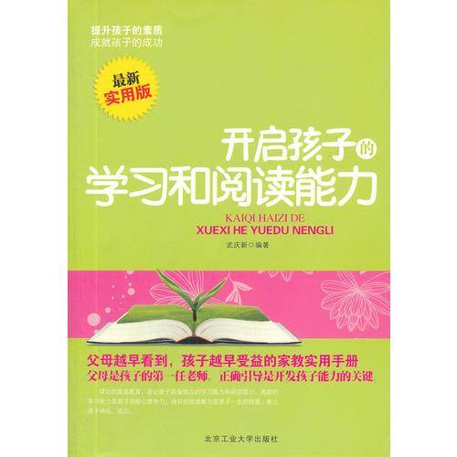 开启孩子的学习和阅读能力