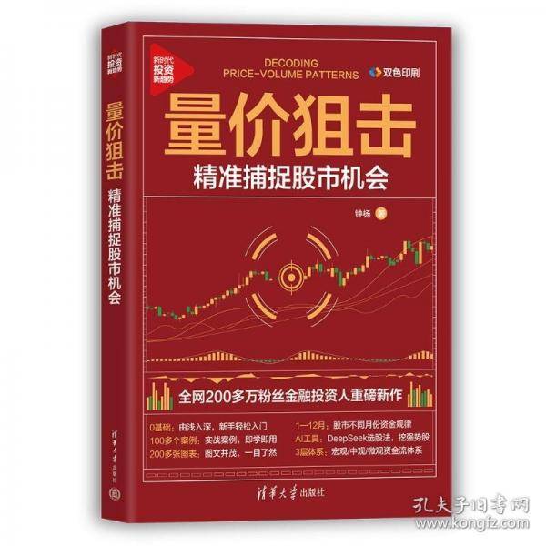 量价狙击：精准捕捉股市机会