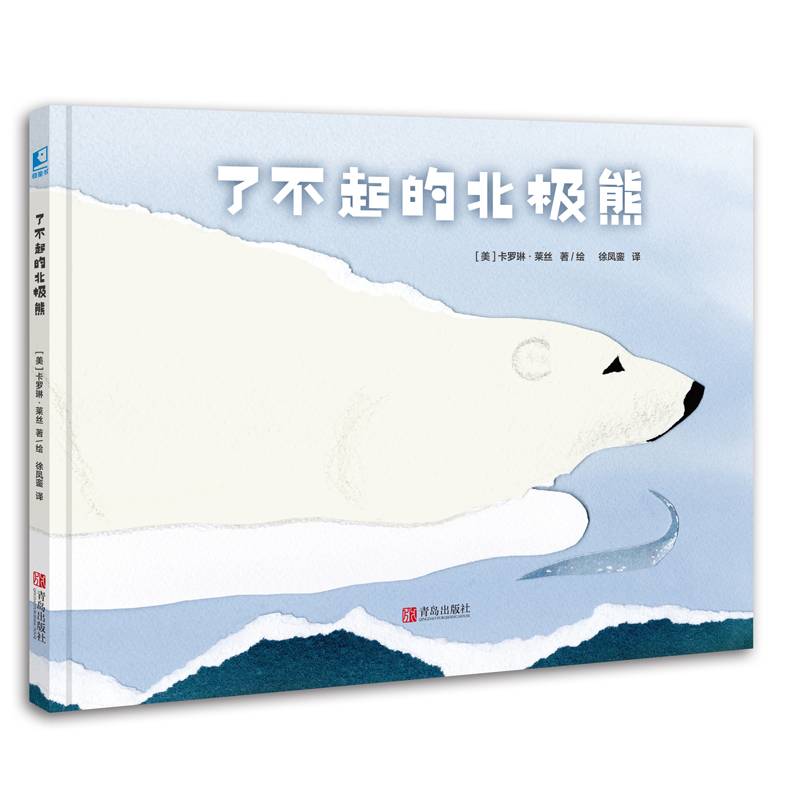 了不起的北极熊
