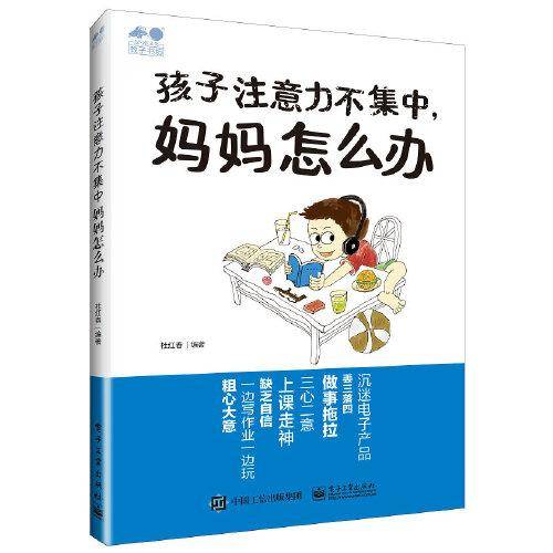 孩子注意力不集中，妈妈怎么办