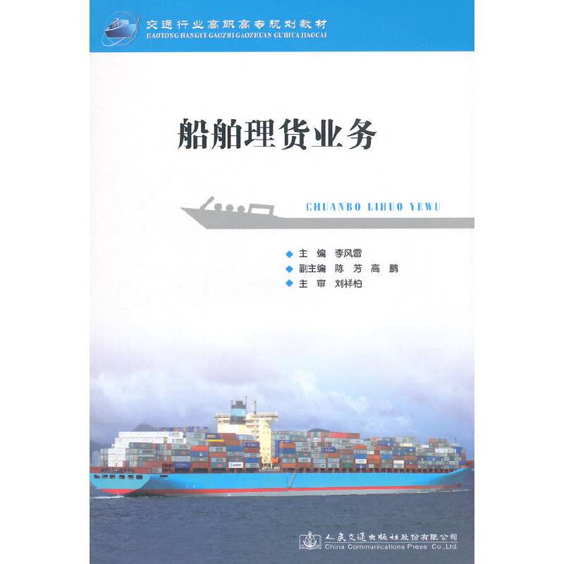船舶理货业务