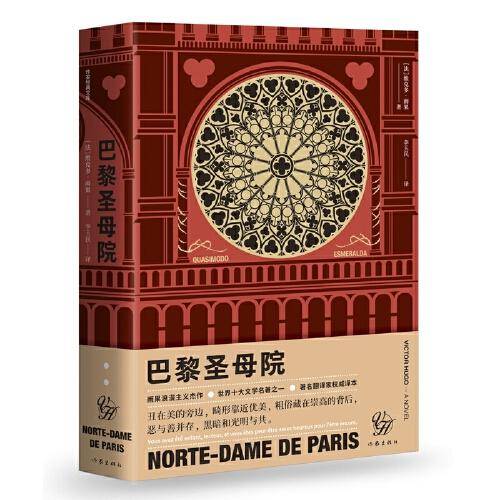 巴黎圣母院