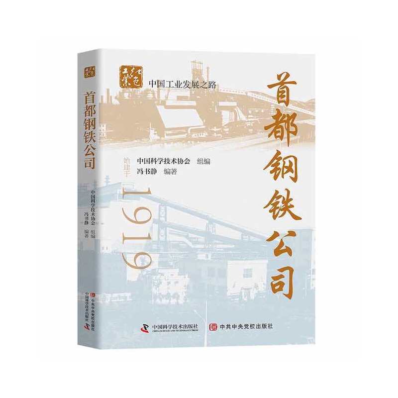 首都钢铁公司