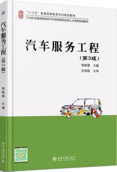 汽车服务工程（第3版）