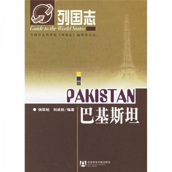 巴基斯坦