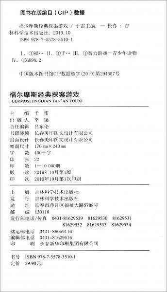 福尔摩斯经典探案游戏