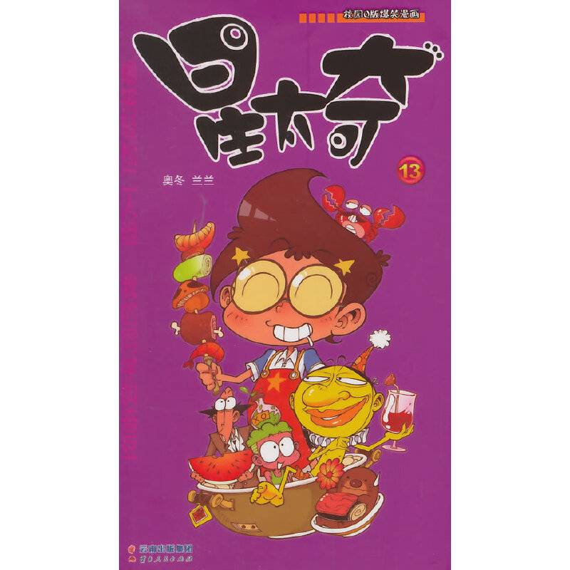 星太奇 13