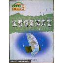 坐着电梯游太空