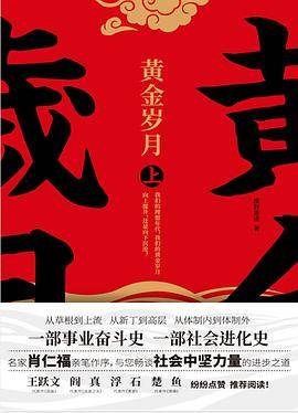 黄金岁月