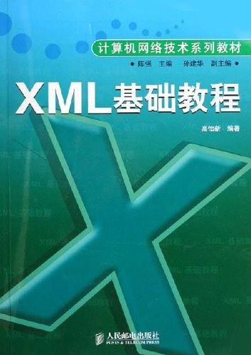 XML基础教程