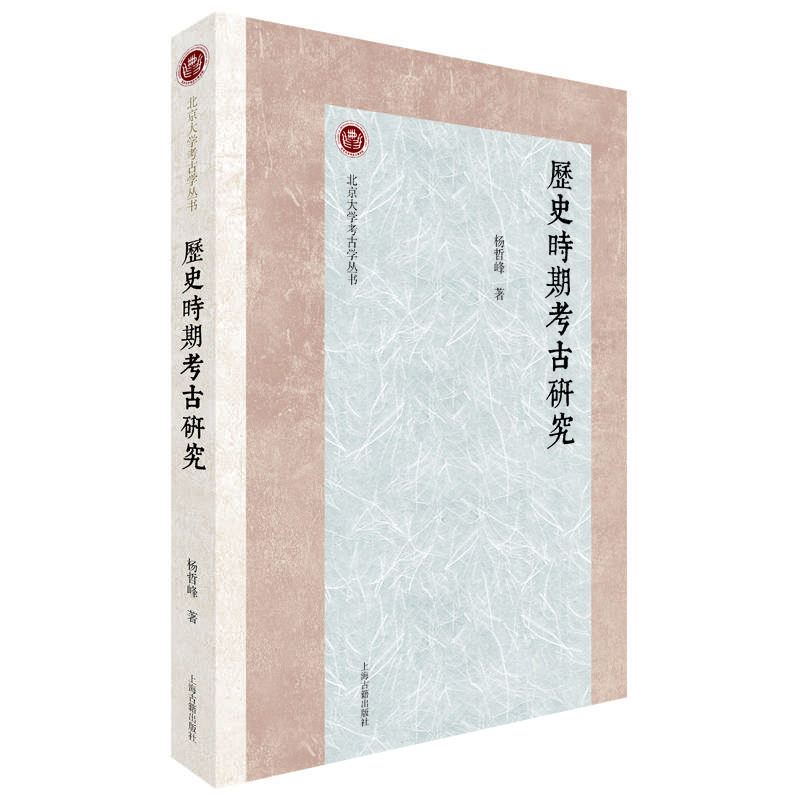 历史时期考古研究