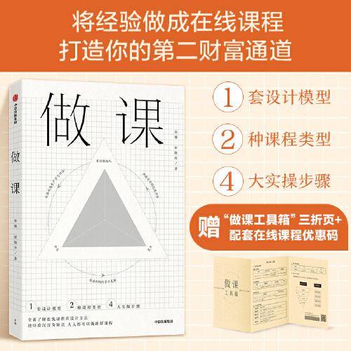 做课