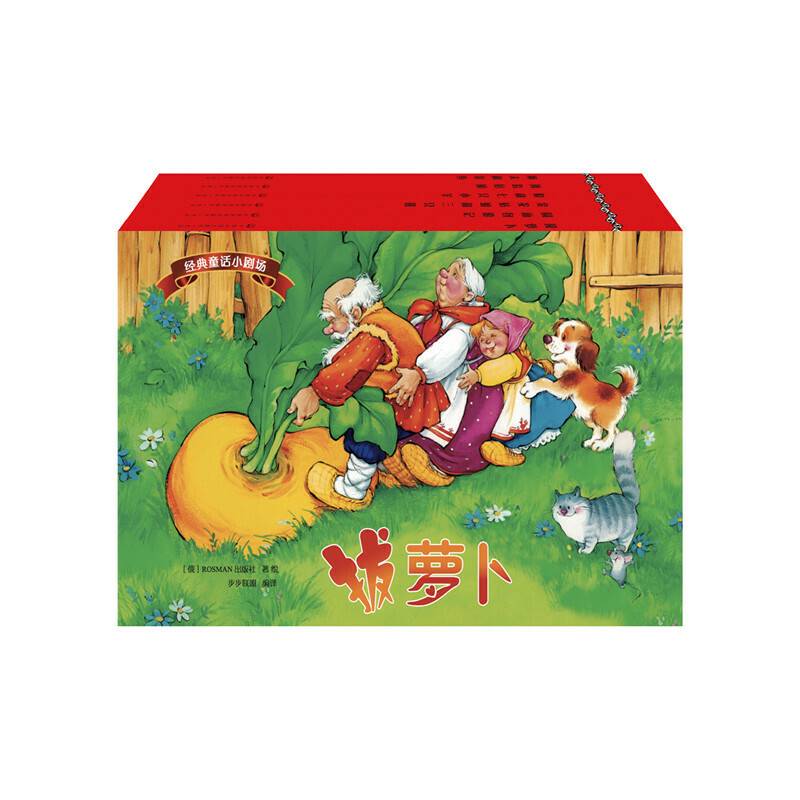 经典童话小剧场立体绘本