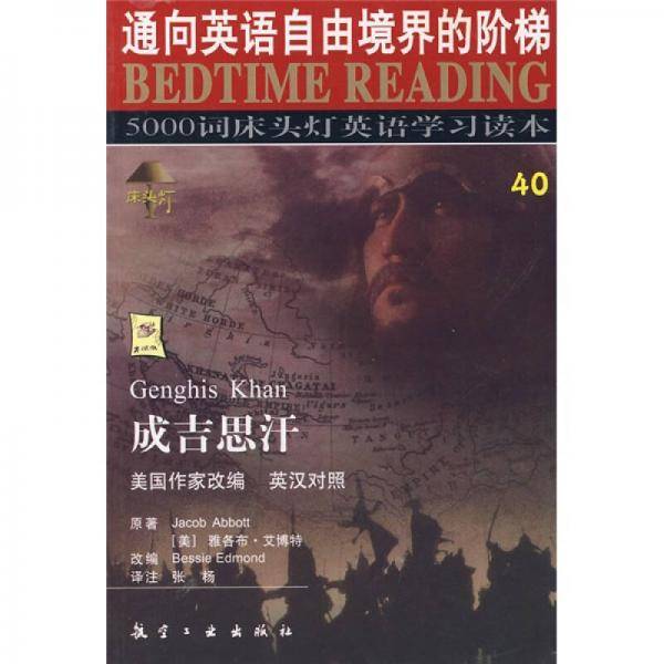 成吉思汗