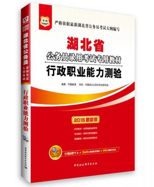 华图版2013湖北公务员考试专用教材