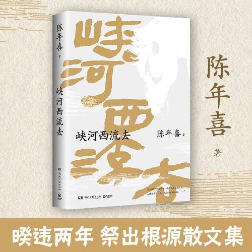 峡河西流去（《南方周末》陈年喜文学专栏“峡河西流去”作品诚意集结！）