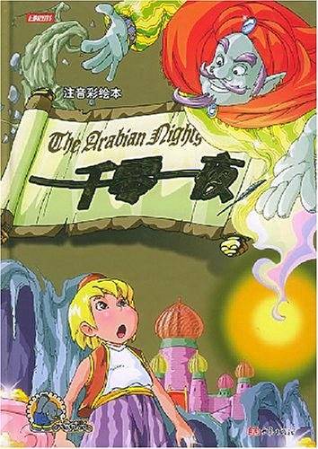 一千零一夜
