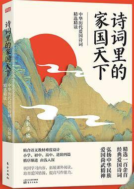 诗词里的家国天下